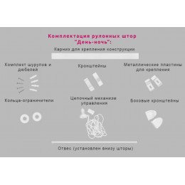 Рулонная штора "День-Ночь Меланж"