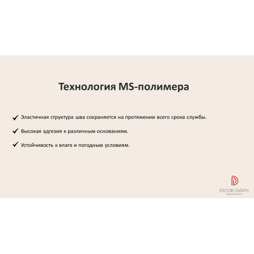 МС-350 Клей монтажный (MS-полимер)