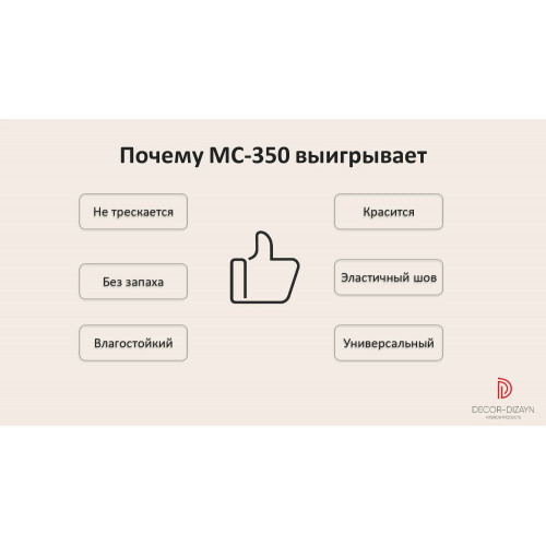 МС-350 Клей монтажный (MS-полимер)