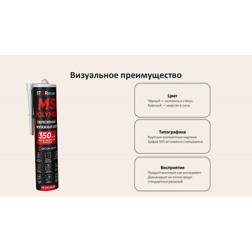 МС-350 Клей монтажный (MS-полимер)