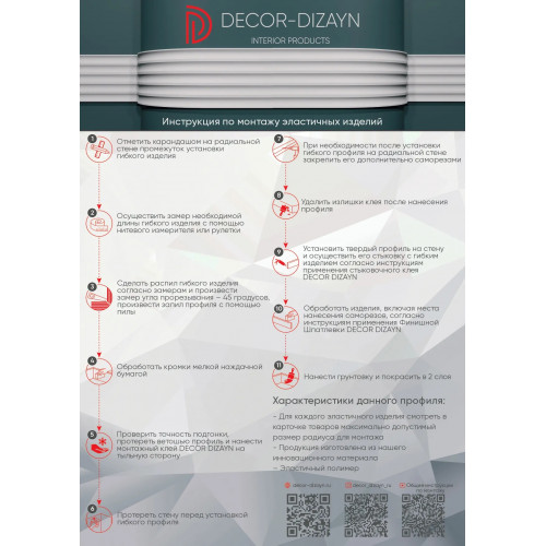 Гибкое изделие DD708-E