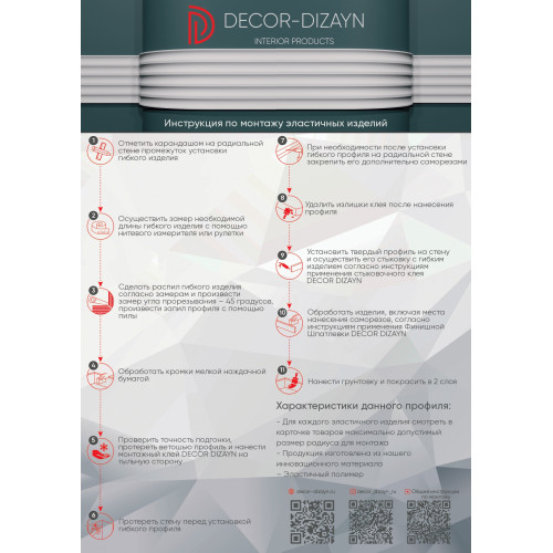 Гибкое изделие DD706-E